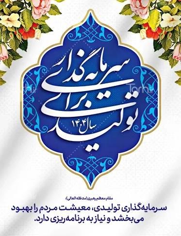 شعار سال 1404