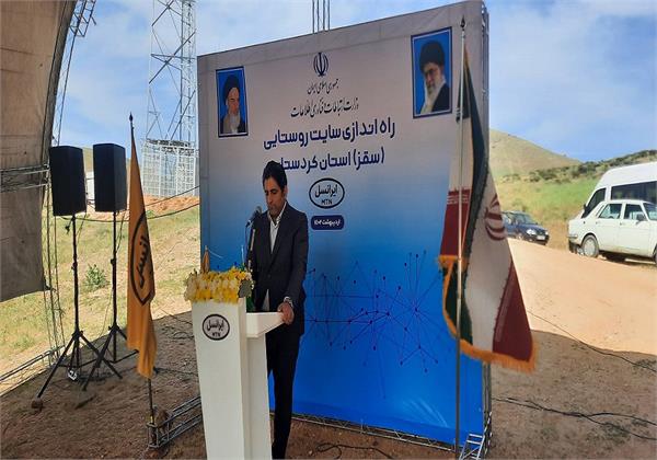 همزمان با روز جهانی ارتباطات، 21 روستای کردستان به شبکه ملی اطلاعات متصل شد