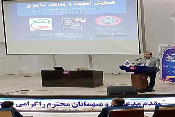 جذب 100 میلیارد اعتبارات بودجه 1403 برای ارتقای امنیت سایبری توسط دستگاه‌های اجرایی استان کردستان
