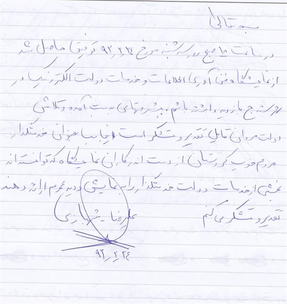 تشکر استاندار محترم استان کردستان از دست اندرکاران نمایشگاه خدمات دولت الکترونیک