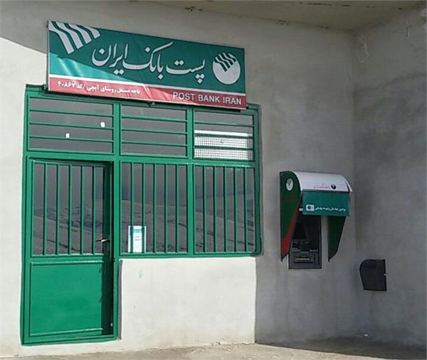 ایجاد و توسعه 41 باجه جدید پست بانک روستایی در کردستان