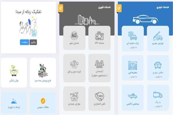 با تلاش فاوای شهرداری سنندج، سامانه هوشمند پرداخت عوارض خودرو در سنندج آغاز به کار کرد