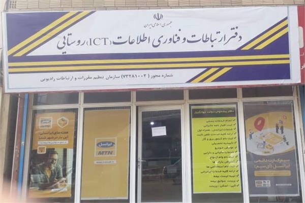 صدور مجوز دفتر ارتباطات روستایی در 6 روستای کردستان