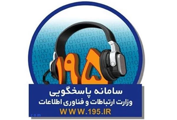 کاهش 20 درصدی تعداد شکایات حوزه ارتباطات در مقایسه با سال گذشته