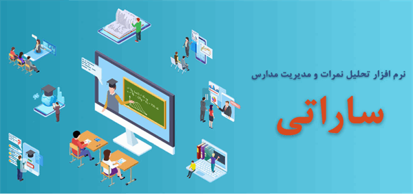 طراحی سامانه یادگیری الکترونیکی و آموزش مجازی بومی توسط نخبگان کردستانی