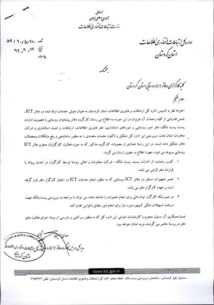 بخشنامه شماره 50210