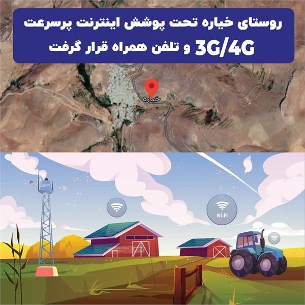 165 خانوار دیگر روستاهای کردستان تحت پوشش اینترنت پرسرعت قرار گرفت