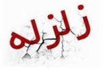 برگزاری مانور مقابله با زلزله استان قم با حضور اداره کل ارتباطات و فناوری اطلاعات استان قم