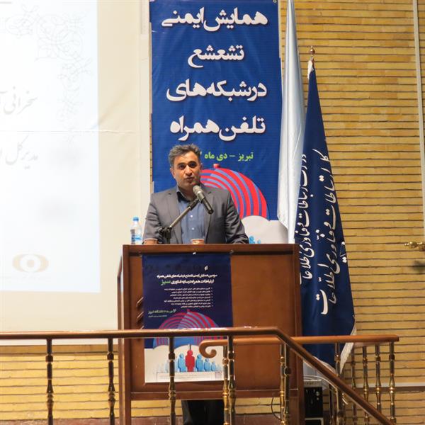 برگزاری همایش ایمنی تشعشع در شبکه های تلفن همراه