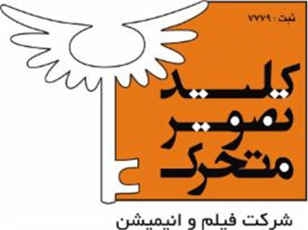 کلید تصویر متحرک: پیشرو در تولید محتوا در استان کردستان
