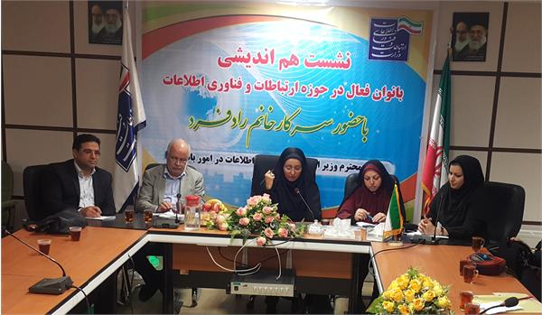 نشست هم اندیشی بانوان فعال در حوزه ICT استان کردستان با حضور خانم دکتر رادفرد برگزار شد