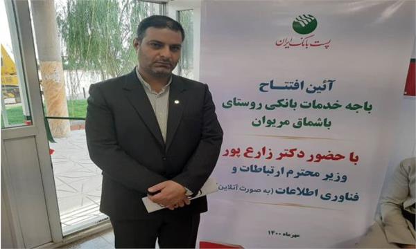 افتتاح اولین باجه بانکی پست بانک در نقطه صفر مرزی باشماق مریوان