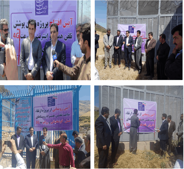 18 روستای دیگر کردستان از تکنولوژی 3G/4G بهره مند شدند