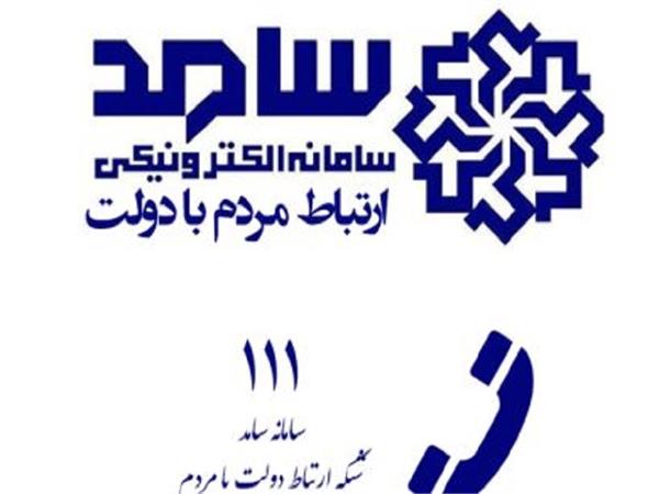 پاسخگویی مدیر کل ارتباطات و فناوری اطلاعات کردستان در سامانه سامد