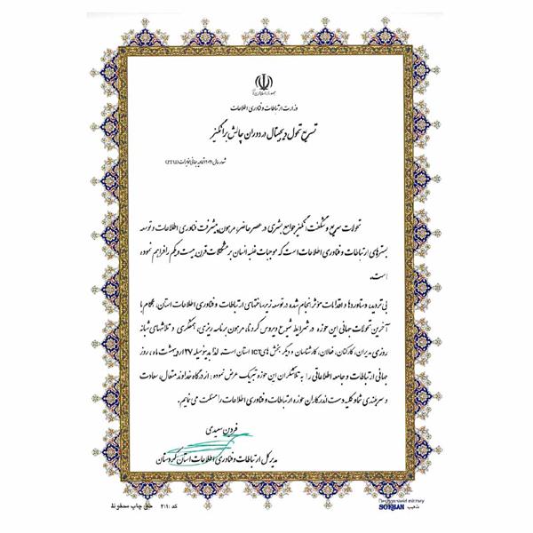 پیام تبریک مدیر کل ارتباطات کردستان به مناسبت روزجهانی ارتباطات
