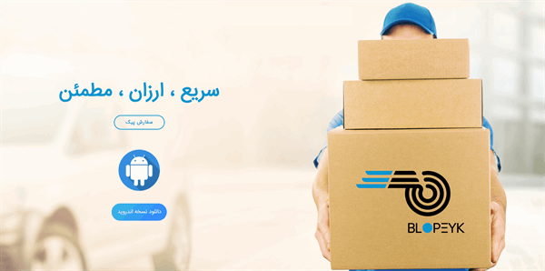 استارتاپ بلوپیک: درخواست آنلاین پیک موتوری