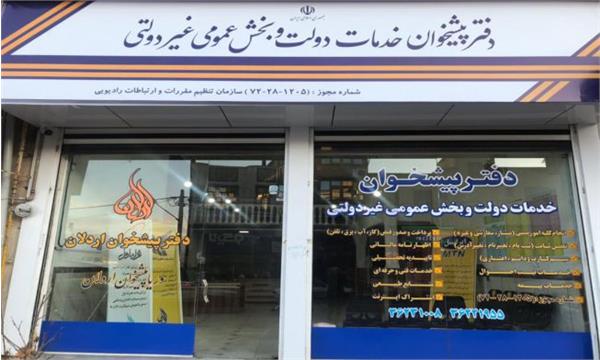 تاسیس 21 دفتر پیشخوان شهری و روستایی جدید در استان کردستان