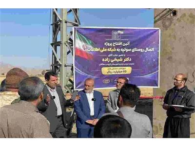اتصال ۸۳ درصد از روستاهای بالای ۲۰ خانوار شهرستان قروه به شبکه ملی اطلاعات باکیفیت
