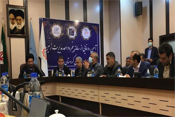 سامانه پنجره واحد مدیریت زمین در 15 دستگاه اجرایی کردستان اجرایی شد